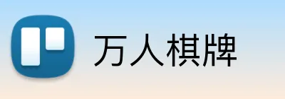 万人棋牌 Logo